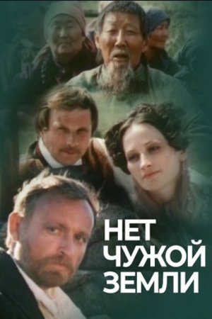 There Is No Stranger's Land poster