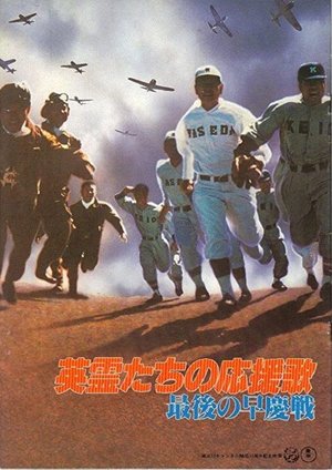 The Last Game poster