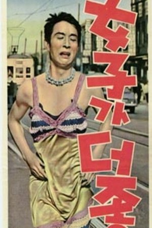Woman Is Better poster