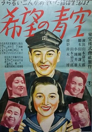 Sky of Hope poster