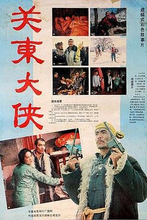 The Hero in Northeast poster