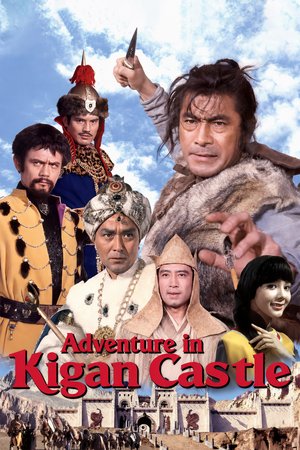 Adventure in Kigan Castle poster
