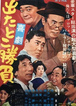 Pachinko poster