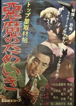 The Devil's Sigh poster