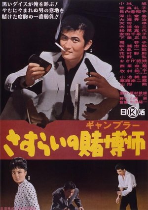 A Wandering Gambler poster