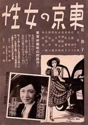 Women in Tokyo poster