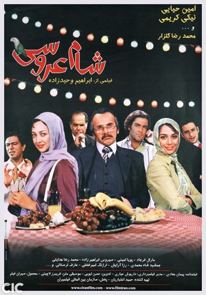 Wedding Dinner poster