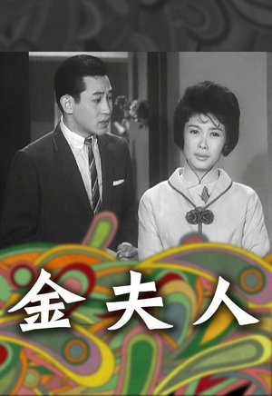 Madam Kam poster