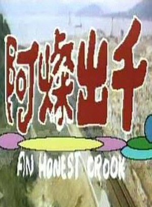 An Honest Crook poster