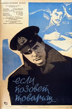 If a Comrade Calls poster