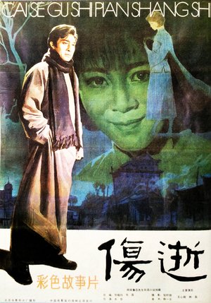 Shang shi poster