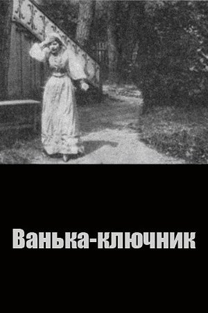Vanka the Steward poster