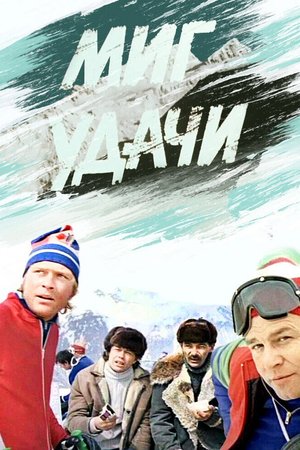 A Moment of Luck poster