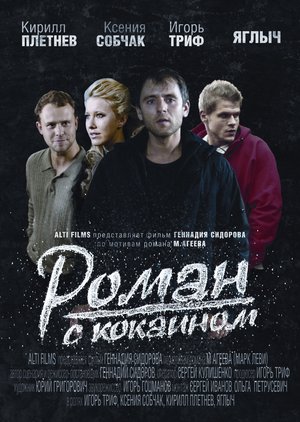 Affair With Cocaine poster