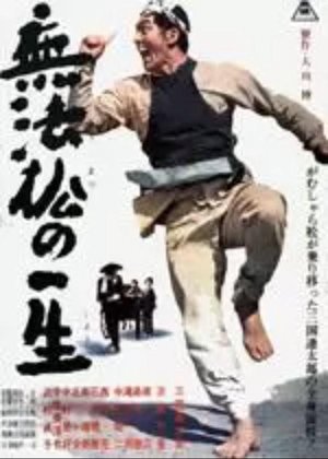 The Life of Rikisha-Man poster
