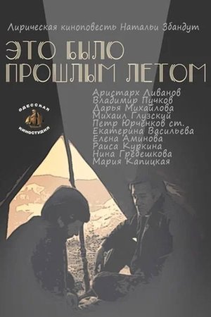 That Was Last Summer poster