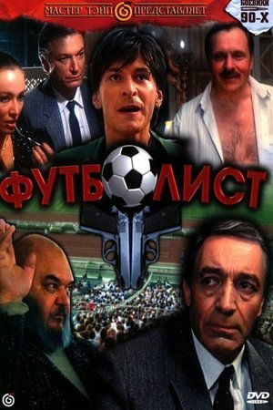 The Footballer poster