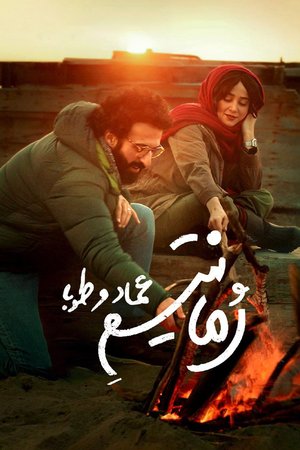 Emad and Tuba Romanticism poster