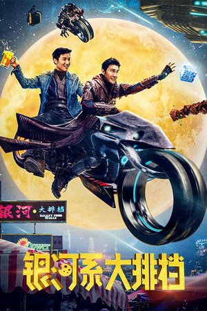 Galaxy Food Stalls poster