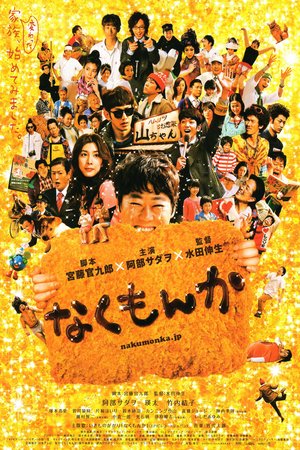 No More Cry poster