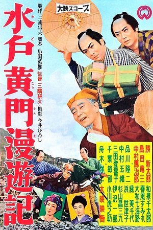 Travels of Lord Mito poster
