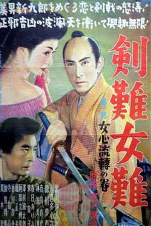 Trouble Over Swords and Women: A Woman's Mind poster