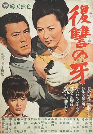 Fangs of Vengeance poster