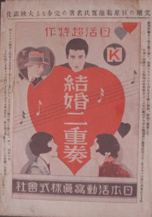 Kekkon nijuso: zenpen poster