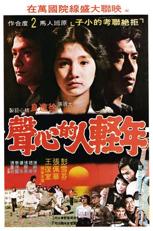 Young People's Desire poster