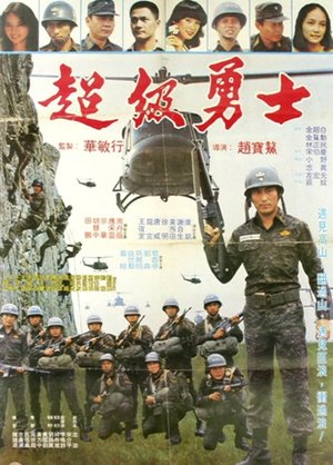 Super Warrior poster