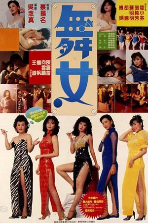 Wu Nu poster