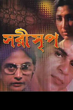 Sarisreep - The Reptile poster