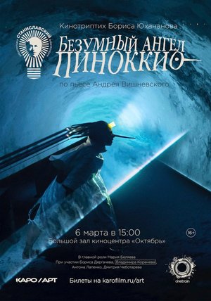 Pinocchio poster