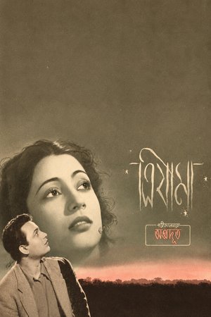Trijama poster
