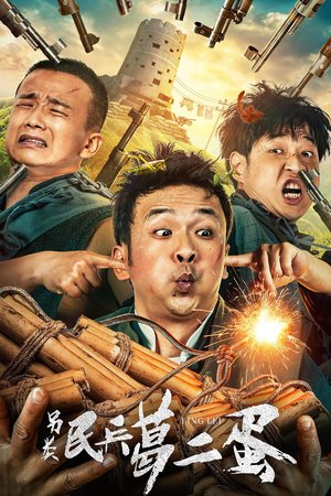The Alternative Militia Ge Erdan poster