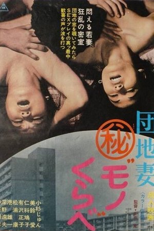 Danchi Tsuma Maruhi Mono Kurabe poster