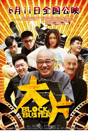 Blockbuster poster