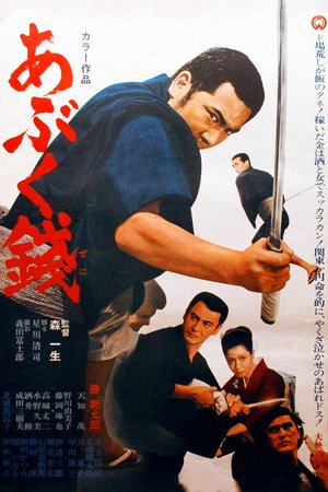 Easy Money poster