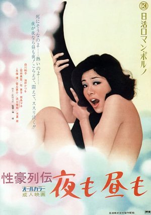 Night and Day poster