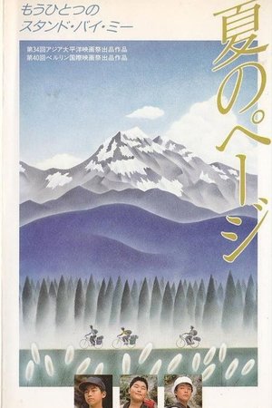 Natsu no pēji poster