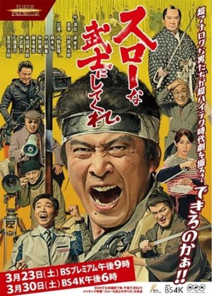 A Samurai Movie Rhapsody: Filming the Ultimate Swordfight poster