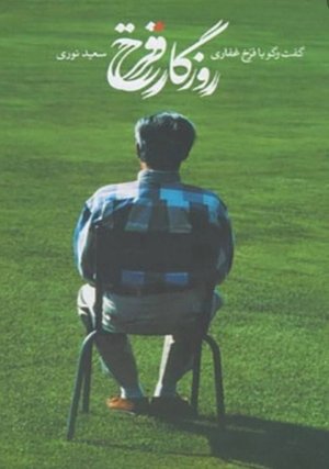 Days of Farrokh poster