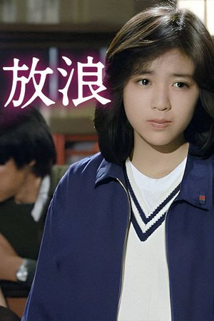 Wandering -SASURAI- poster