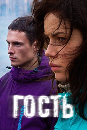 The Guest poster