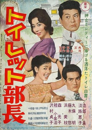Toilet Manager poster