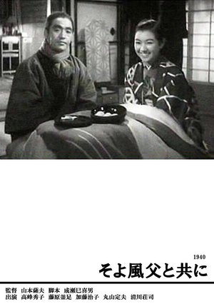 A Gentle Breeze With Father poster