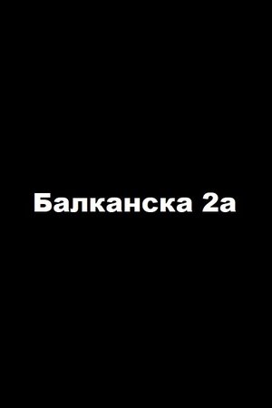 2a Balkanska Street poster