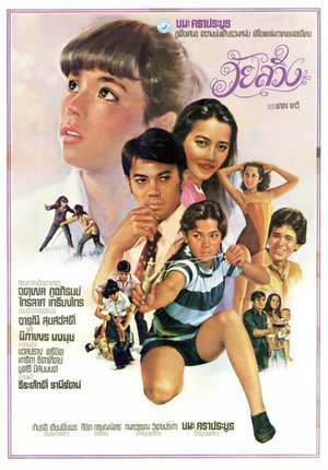 Wai Sawing poster