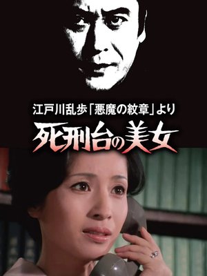 Beauty on Death Row poster