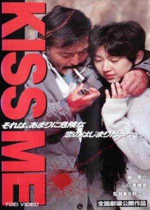 KISS ME poster